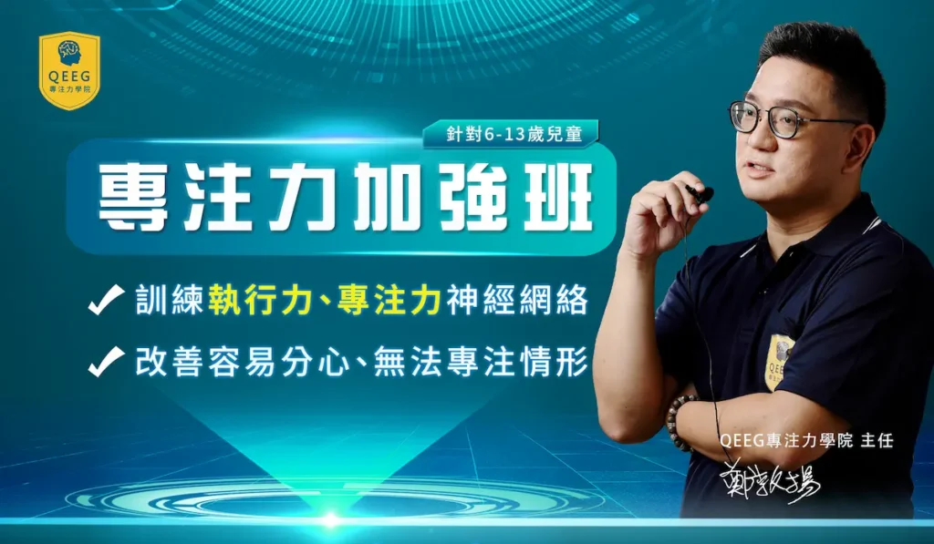 兒童專屬「專注力加強班」 改善容易分心、無法專注情形