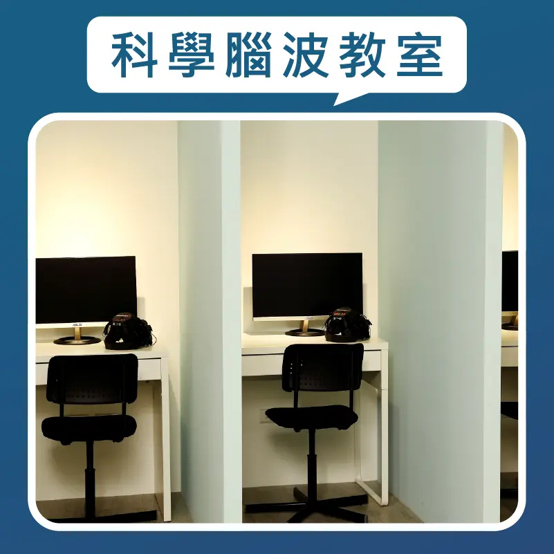 政府認證的安全場地！QEEG學院全新教室開放預約！