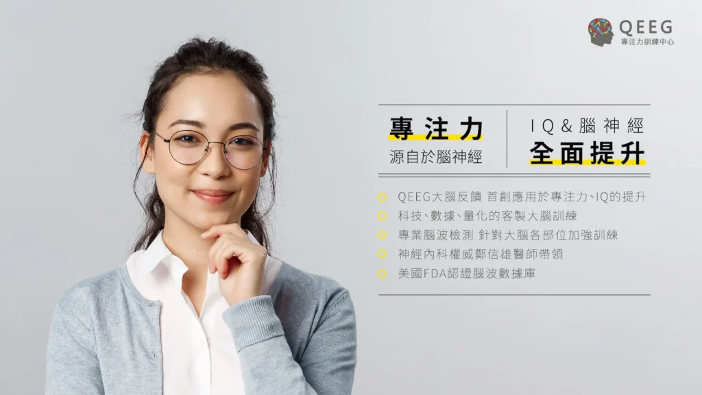 QEEG跟EEG的差別