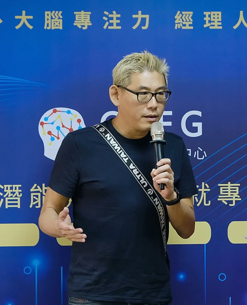 台灣電音派對教父.斯邦奈執行長蔡家偉 運用ＱEEG大腦訓練課程面對工作高壓
