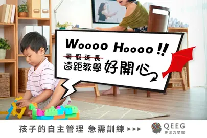 讓孩子學會自我控管，輕鬆平衡課業與玩樂