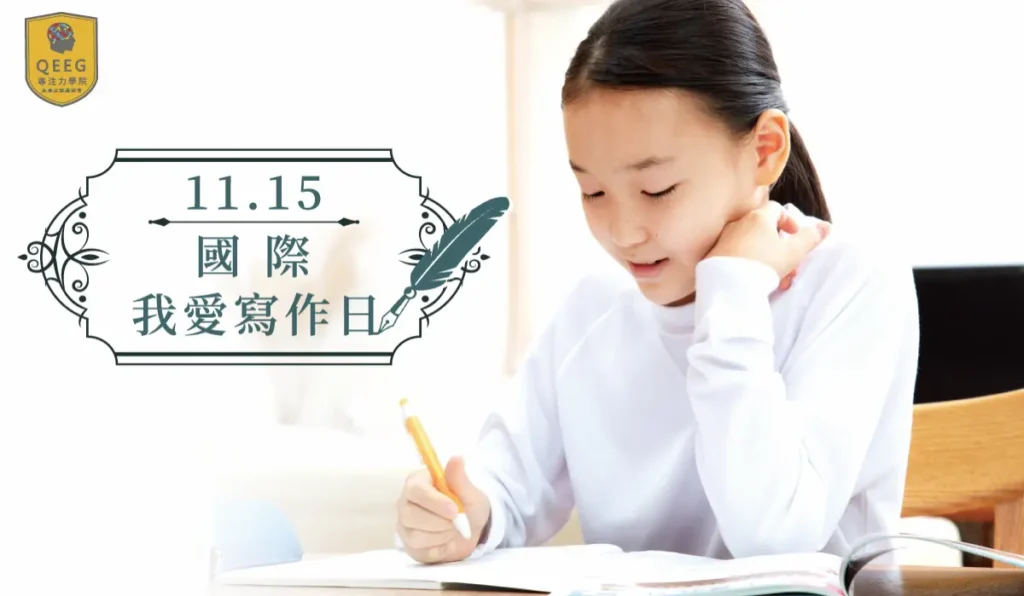 孩子寫作能力普遍不佳？專家告訴你如何培養寫作&重要性！