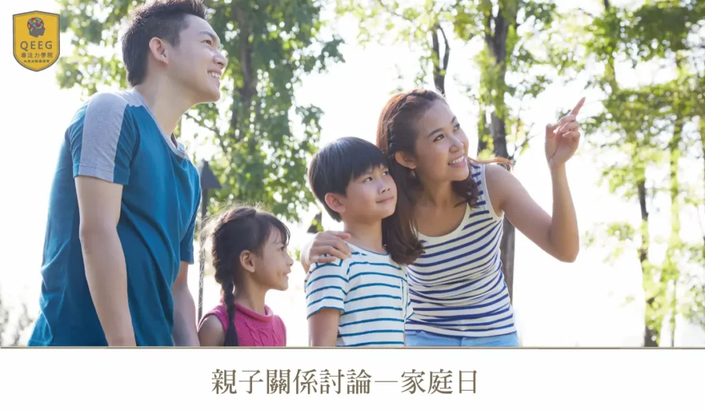 讓家人的心更靠近—開始安排「家庭日」吧！