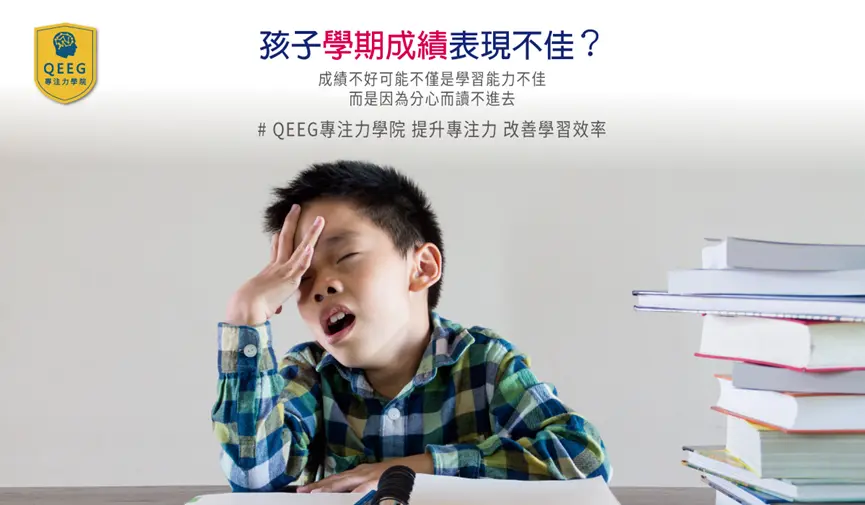 孩子學期成績表現不佳？家長該如何陪伴孩子調整心態？