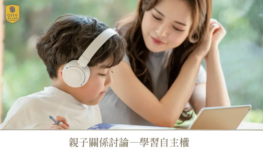 培養孩子自學力，成就未來競爭力！