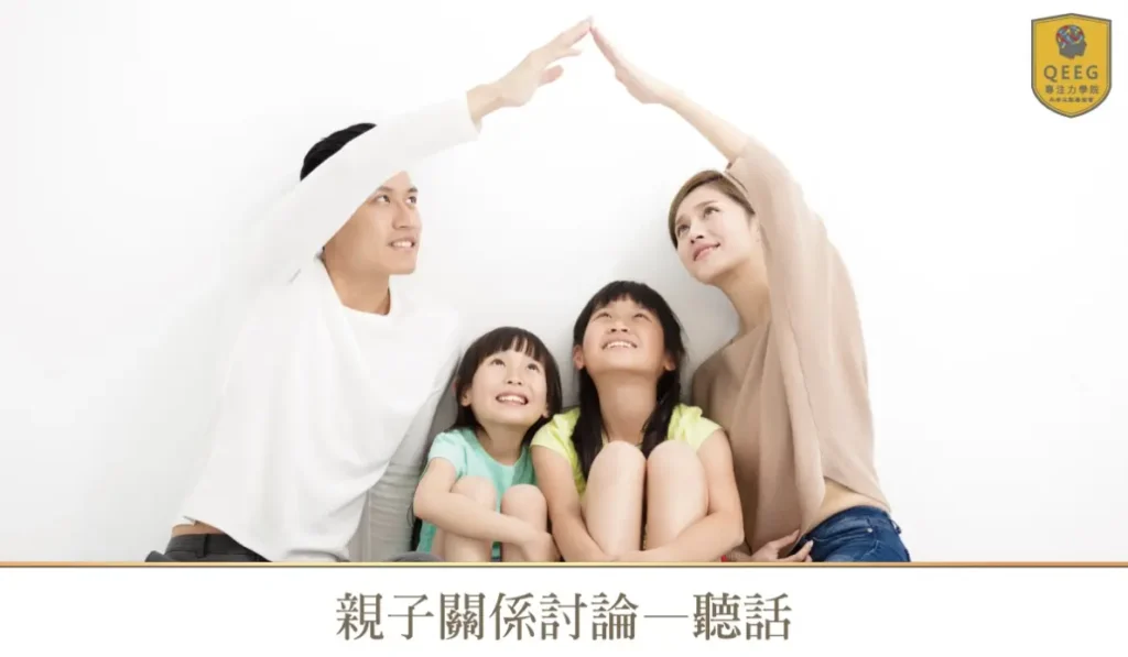 孩子總是不聽話、叛逆期？建議家長換位思考、重視孩子感受