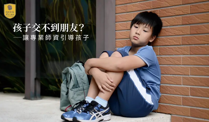 讓孩子愛上學校！從改善同儕人際關係開始