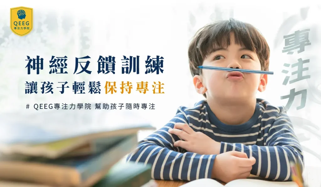 想讓孩子能長時間專注學習，首先您該先了解何謂「專注力」？