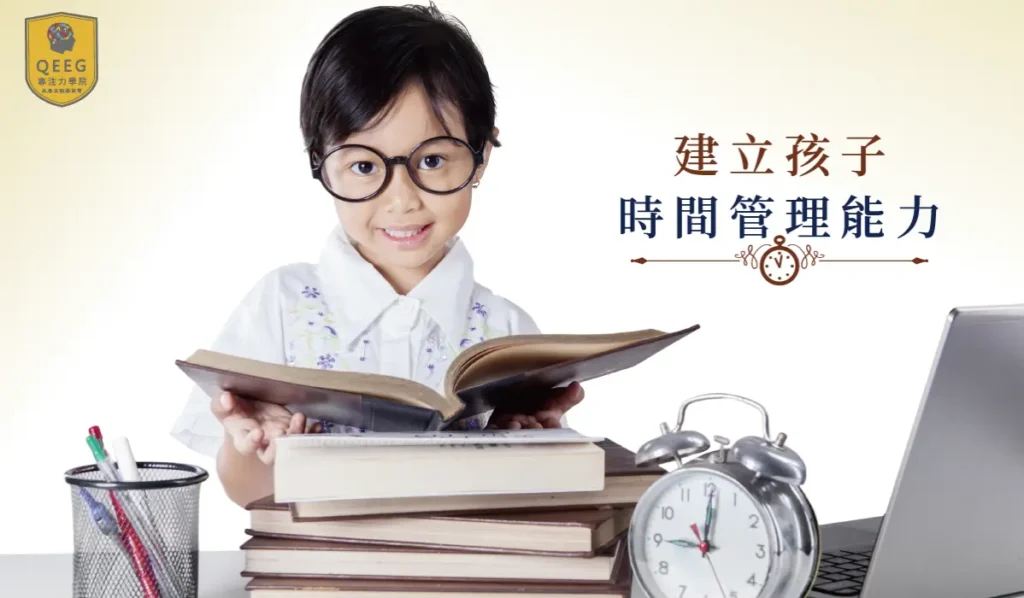 如何養成孩子良好學習態度？第一步：建立時間管理能力！