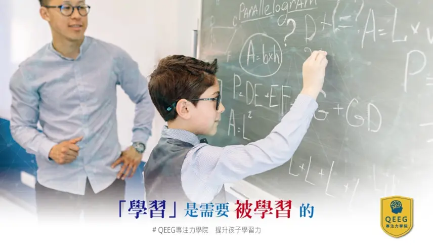 「學習」需要被學習，專注力是關鍵！