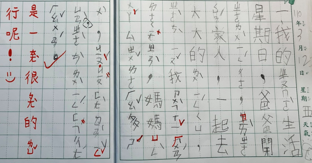 字跡工整、成績提升的小一女生