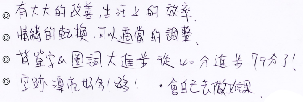 字跡工整、成績提升的小一女生
