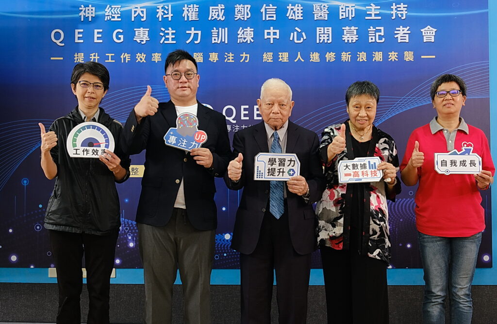 神經內科權威鄭信雄醫師主持QEEG大腦專注力訓練中心開幕記者會，與總經理鄭梵銓等人手持工作效率、專注力、學習力提升等標語合影