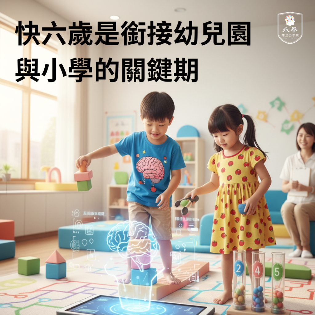 為什麼快六歲的孩子需要它？