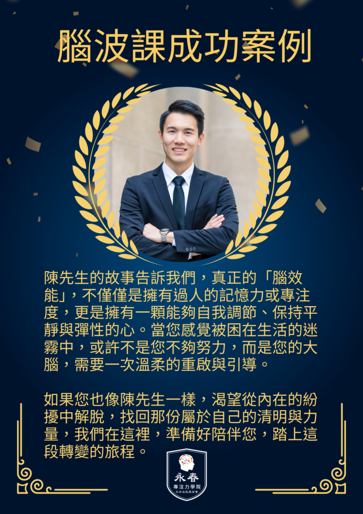 當建中菁英的光環，遇上職場的迷霧——找回內心平靜與專注力的旅程