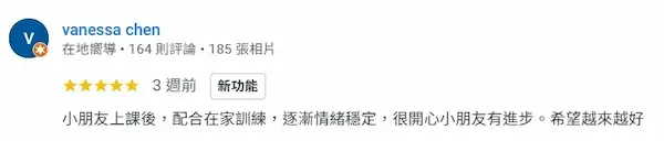 五星評價-永春專注力學院