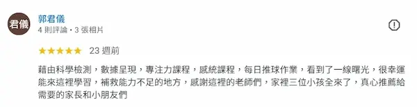 五星評價-永春專注力學院