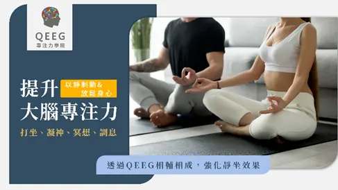 居家放鬆紓壓新寵兒:靜坐冥想 2 居家放鬆紓壓新寵兒:靜坐冥想